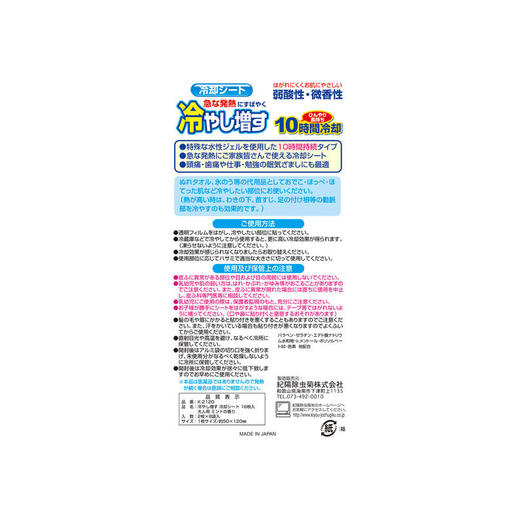 NOvoid 退热贴 薄荷香型 大人用 商品图2