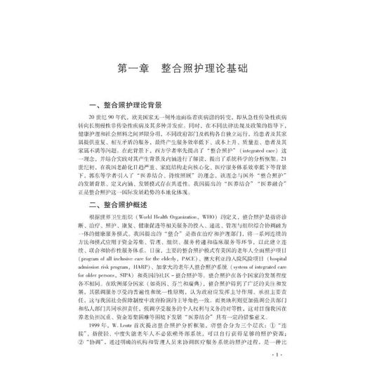 老年人整合照护学 商品图1