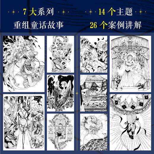 童话镇 梦幻线稿插画实例教程 第2版 唯美黑白线稿手绘专业技法插画设计教程线描插画集绘画技法素描线描临摹画册花见线语集 商品图3