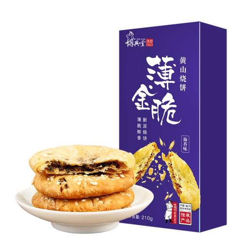 【新派烧饼】薄金脆3盒装 商品图2