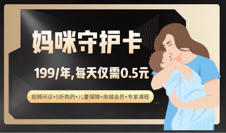 半米妈咪守护权益卡