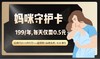半米妈咪守护权益卡 商品缩略图0