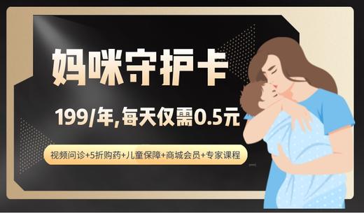 半米妈咪守护权益卡 商品图0