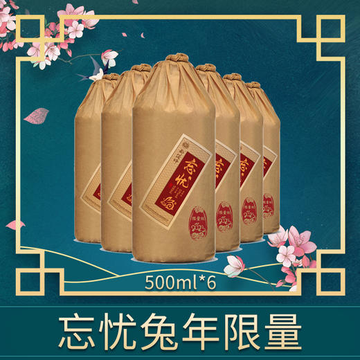 郑酒师忘忧兔年整箱装500ml*6 商品图2