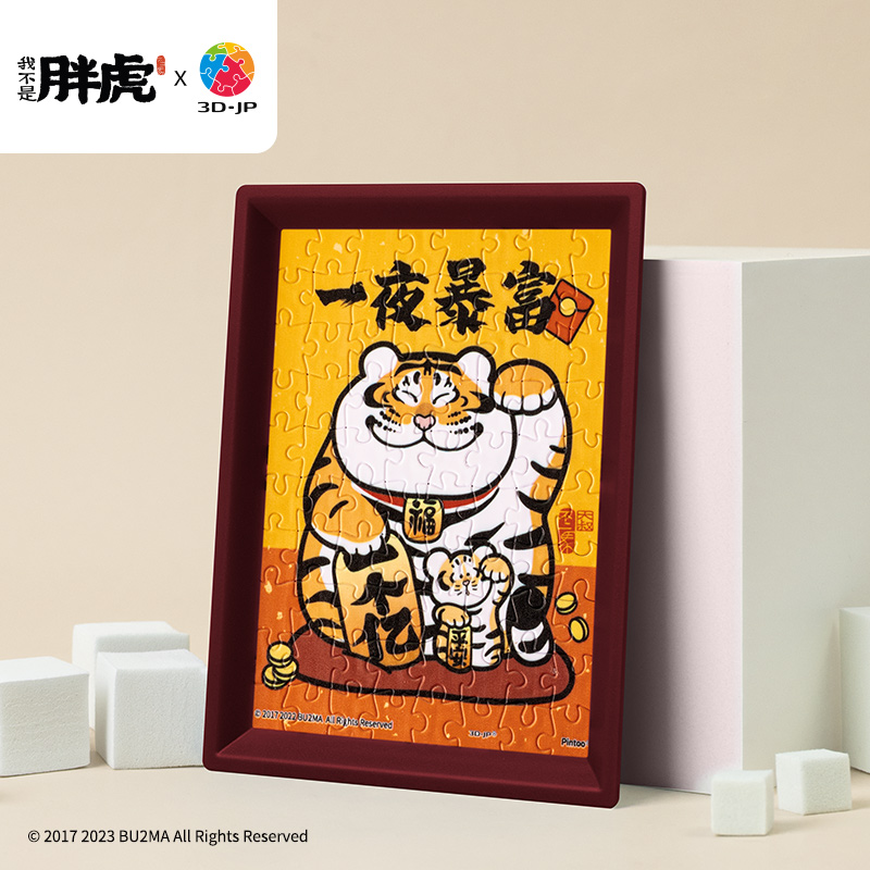 Q1074 我不是胖虎-日常系列-一夜暴富