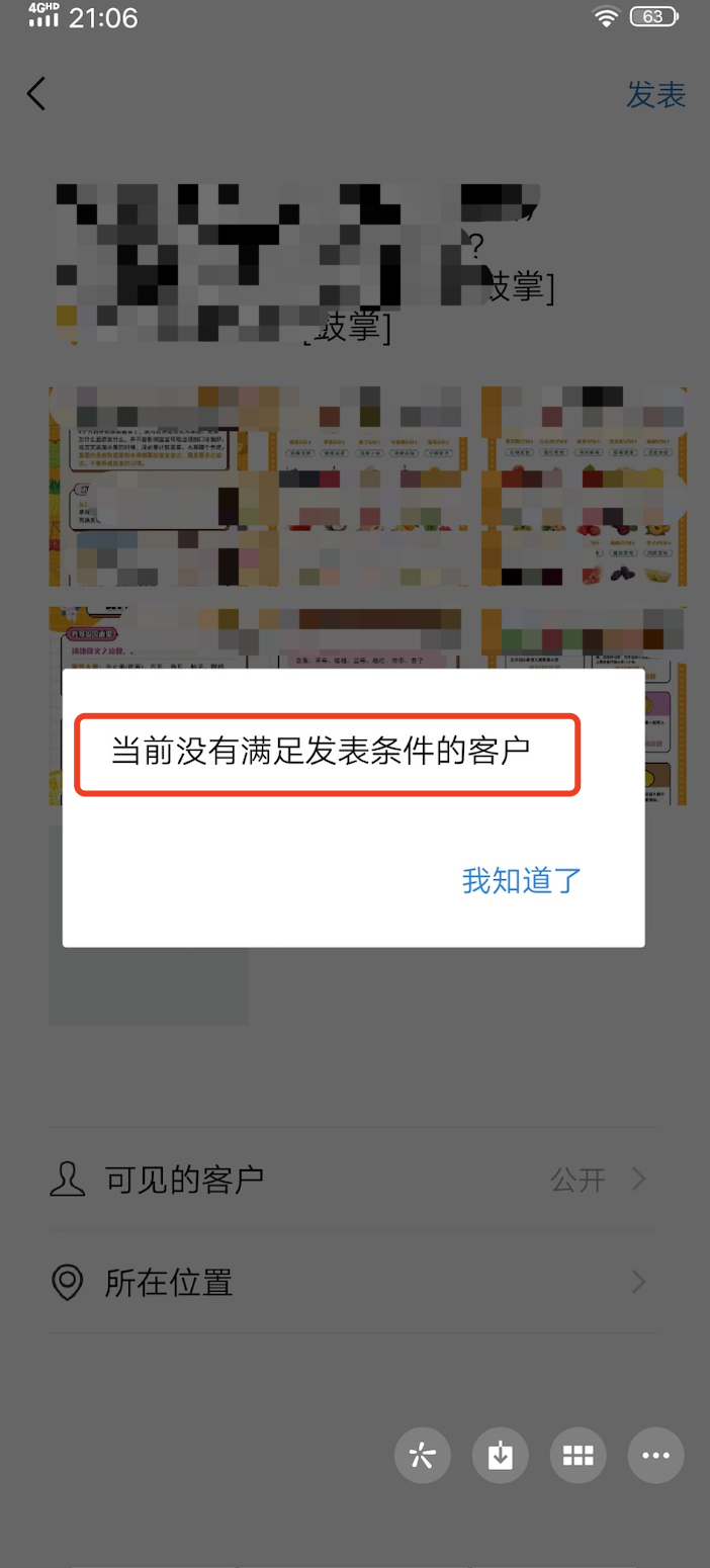 企业微信朋友圈发不了，显示当前没有满足发表条件的客户是什么意思？ - 帮助中心- 有赞
