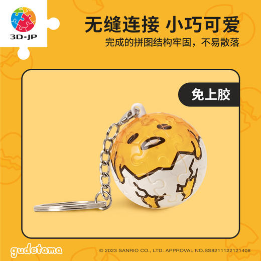 24片钥匙扣拼图塑料拼图 A3703 Gudetama 一只懶洋洋 商品图3
