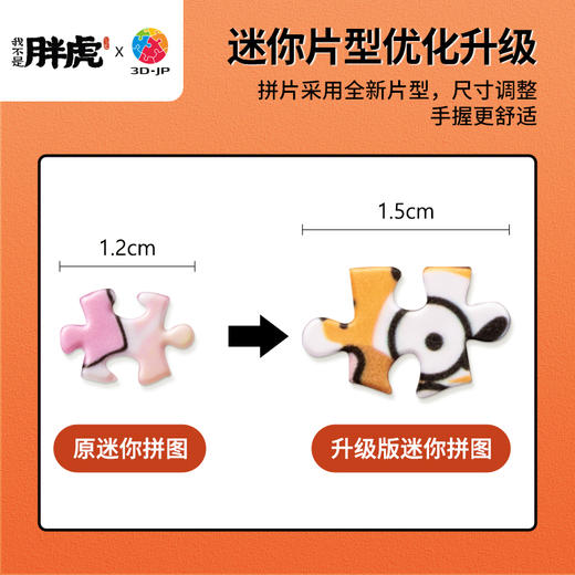 80片迷你拼图Q1075 我不是胖虎-日常系列-財富自由（搭配画框配背胶圆形磁铁 无画架） 商品图3