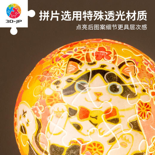 3寸61片灯光球拼图 J1131 棉花狮-开运奶牛猫 商品图3