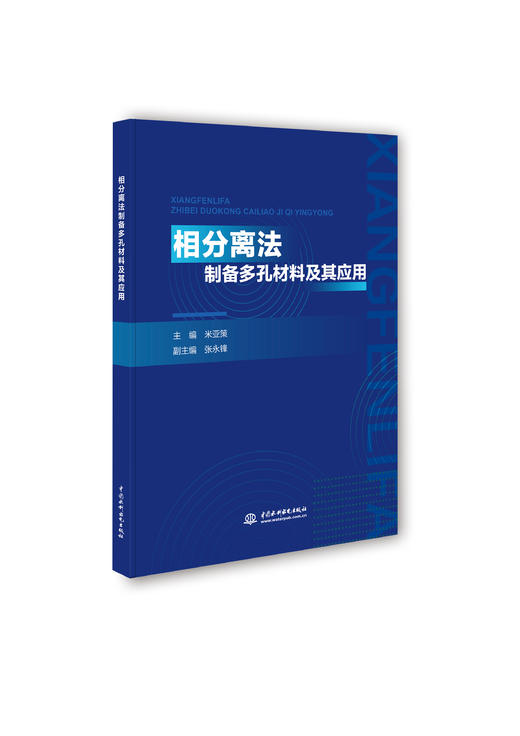 相分离法制备多孔材料及其应用 商品图0