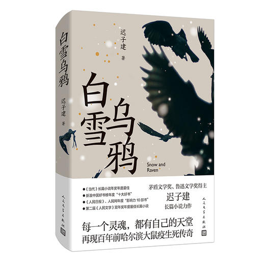白雪乌鸦 商品图0
