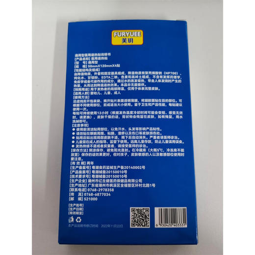 芙玥退热贴儿童 成人退烧贴 盒*4贴XHR 商品图4