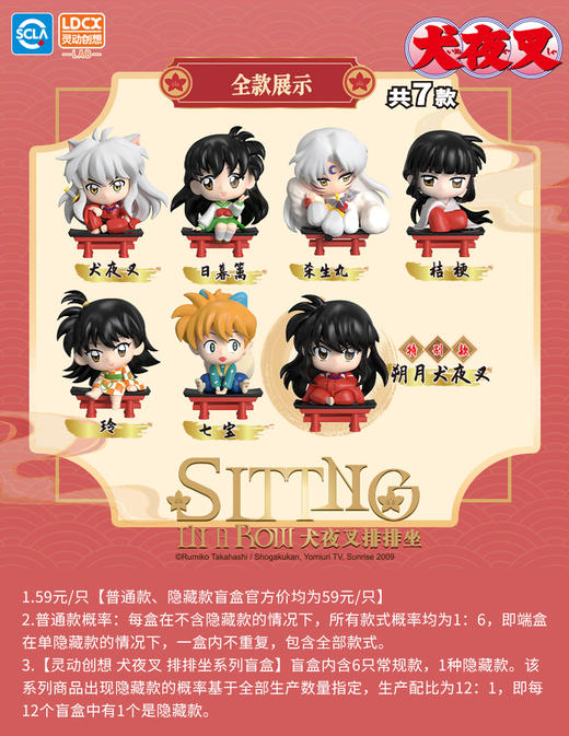 灵动创想 犬夜叉 排排坐系列盲盒 6只/盒 盲盒 商品图0