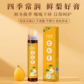 蜂蜜雪梨膏