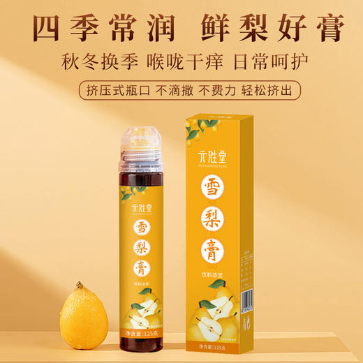 蜂蜜雪梨膏 商品图0