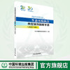 生态环境执法典型案例图解手册：2022年版 商品缩略图0