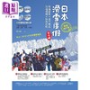 【中商原版】日本滑雪度假全攻略 畅销增订版 港台原版 娜塔虾 PCuSER电脑人文化 商品缩略图1