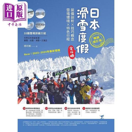 【中商原版】日本滑雪度假全攻略 畅销增订版 港台原版 娜塔虾 PCuSER电脑人文化 商品图1
