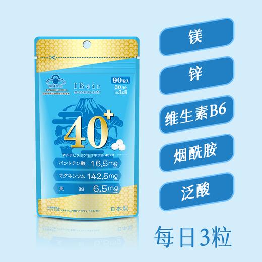 【品牌授权 蓝帽认证】 IBeir爱苾奥牌 镁锌多种维生素片 90粒/袋 商品图1