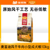 麦富迪双拼粮10kg风干牛肉小型成犬粮 商品缩略图0