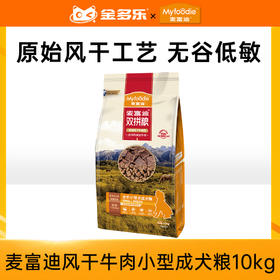 麦富迪双拼粮10kg风干牛肉小型成犬粮