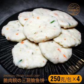 脆肉皖三蔬脆鱼饼250g• 中裕脆皖