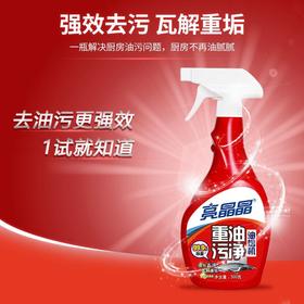 亮晶晶厨房重油污净  750ml/瓶