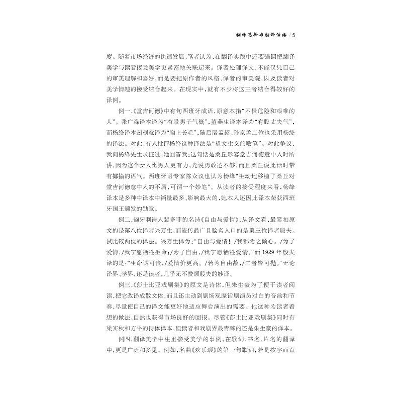 试读PDF-9787308232319(1-1)-翻译选择与翻译传播_016.jpg