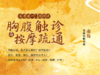南岛 | 胸腹触诊与按摩疏通【下单后识别详情页二维码，联系紫苏兑换】 商品缩略图0