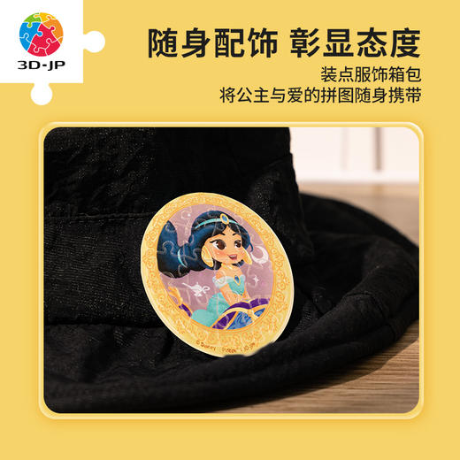 【折扣商品 不退不换】16片徽章拼图塑料拼图BD1013 公主系列-Jasmine 商品图4