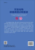 实验动物肿瘤病理诊断图谱/大平东子，吕建军 商品缩略图1
