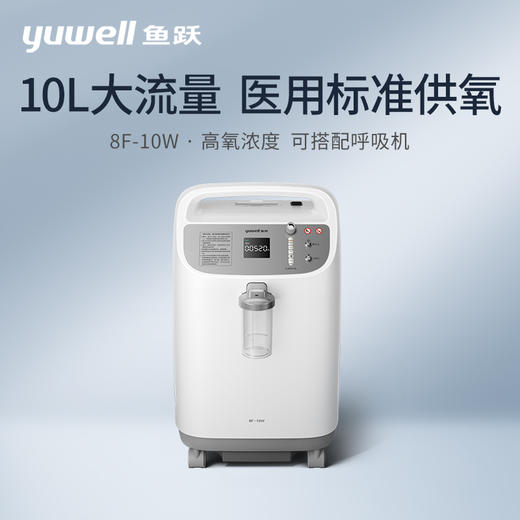 鱼跃制氧机8F-10W/8W/6W 商品图2