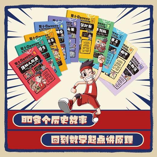 易小点数学成长记+世界环游记  轻松看漫画，了解小学数学知识，搞定地理启蒙 商品图3