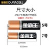 金霸王5号/7号电池碱性电池儿童玩具剃须刀闹钟电视遥控器电池 商品缩略图1