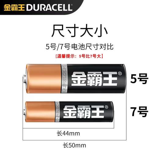 金霸王5号/7号电池碱性电池儿童玩具剃须刀闹钟电视遥控器电池 商品图1