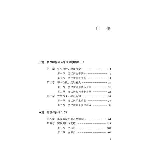 窦汉卿针灸经验集粹——注疏与发挥 商品图1