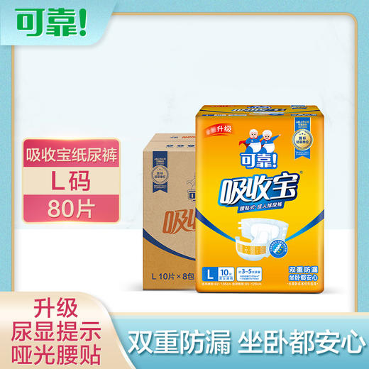 可靠吸收宝系列成人纸尿裤拉拉裤护理垫M码L码XL码老人尿不湿  包邮男女通用 商品图2