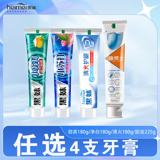 黑妹小苏打清火护龈牙膏任选4支洁净口腔清新口气 商品图1