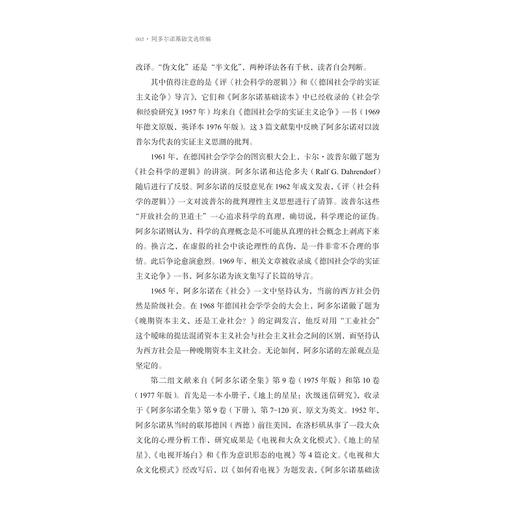 阿多尔诺基础文选续编/特奥多·阿多尔诺 夏凡/责编:伏健强/浙江大学出版社/启真/阿多尔诺文集 商品图2