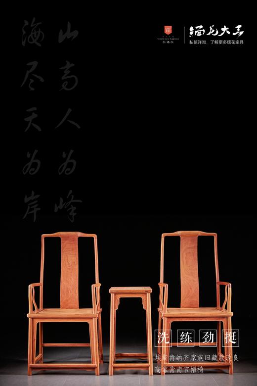红桥红  家具严选  缅甸花梨（大果紫檀）【高靠背 S背素官帽椅 三件套】 商品图0