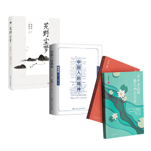 <有书独家>中国人的精神 中国文化自醒力 西藏纪实文学作品 自我提升国学图书 商品图0