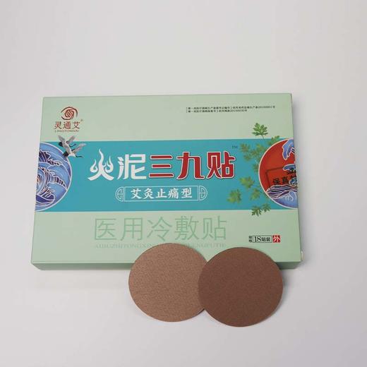 三九贴  18贴/盒 商品图2