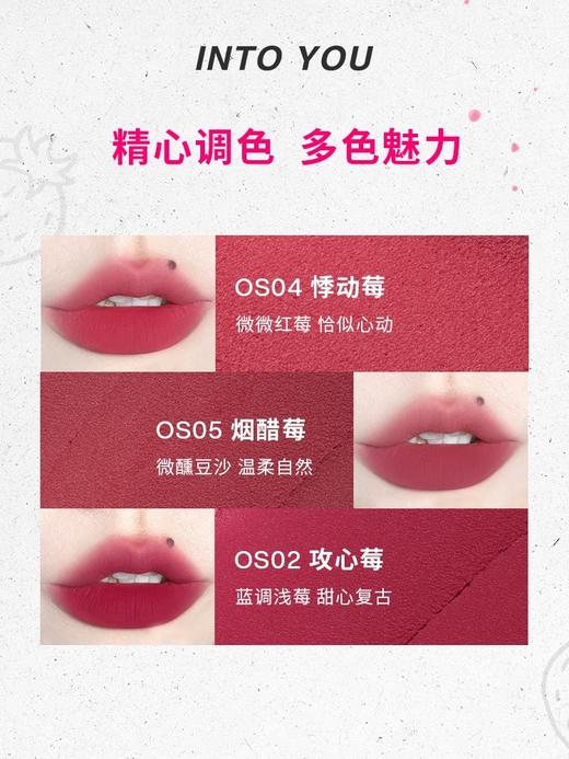 INTO YOU心慕与你莓飞色雾唇泥 商品图2