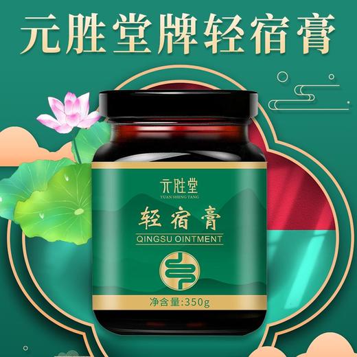 养颜轻宿膏 商品图0