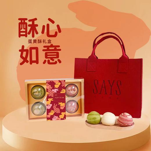 酥心如意 蛋黄酥礼盒 商品图0