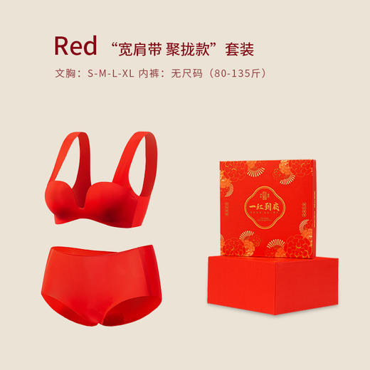 【样品清仓】AGONIRE 大红色本命年舒适内衣套装（不支持退换） [福利品] 商品图1