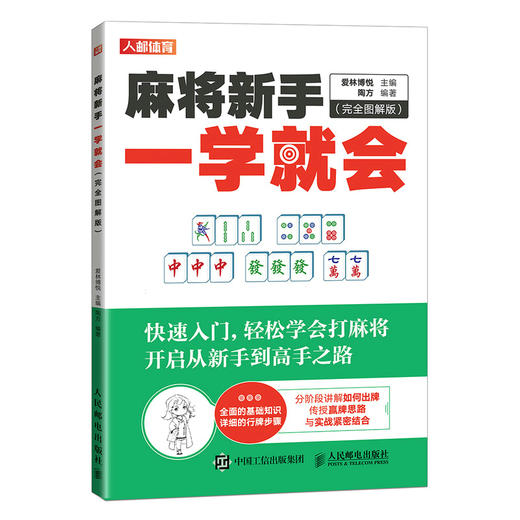 麻将新手一学*会 完全图解版  商品图0