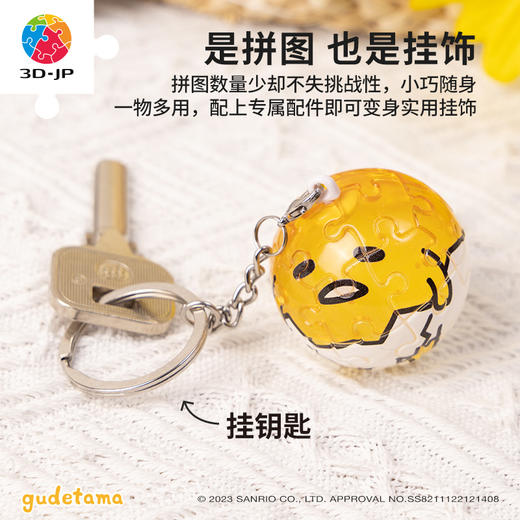 24片钥匙扣拼图塑料拼图 A3703 Gudetama 一只懶洋洋 商品图4