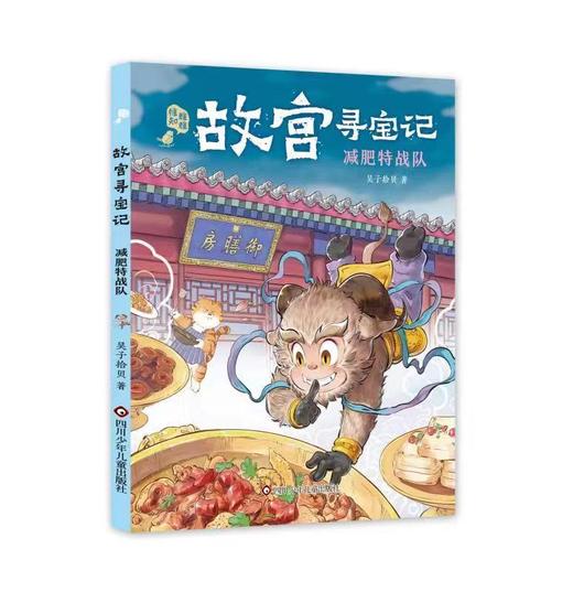 故宫寻宝记（全5册） 跟着神兽一起来探秘吧~ 商品图4