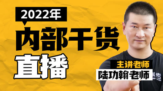 【完整版】2022年内部直播干货合集（双11限时69） 商品图0